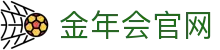 金年会官方平台 · jinnianhui 官方体育品牌与电竞赛事网址